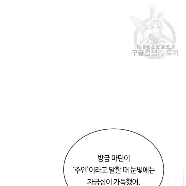 위대한 소원 42화 94