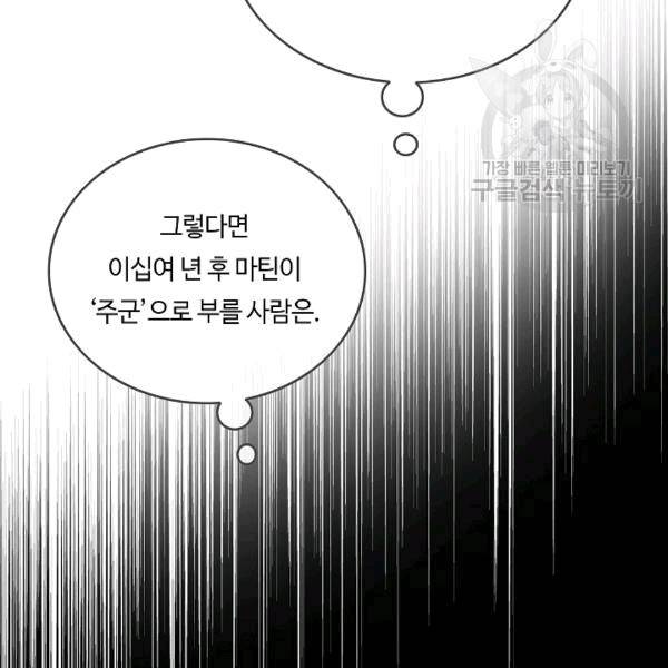 위대한 소원 42화 95