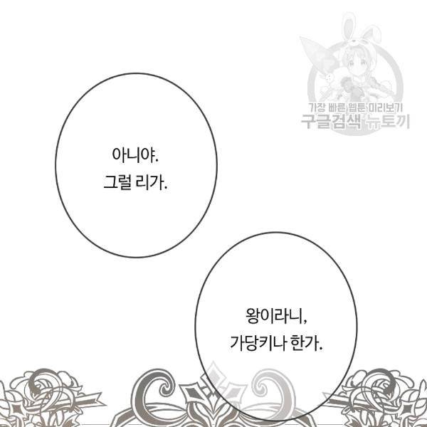 위대한 소원 42화 105