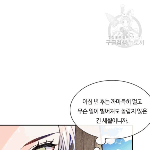 위대한 소원 42화 110