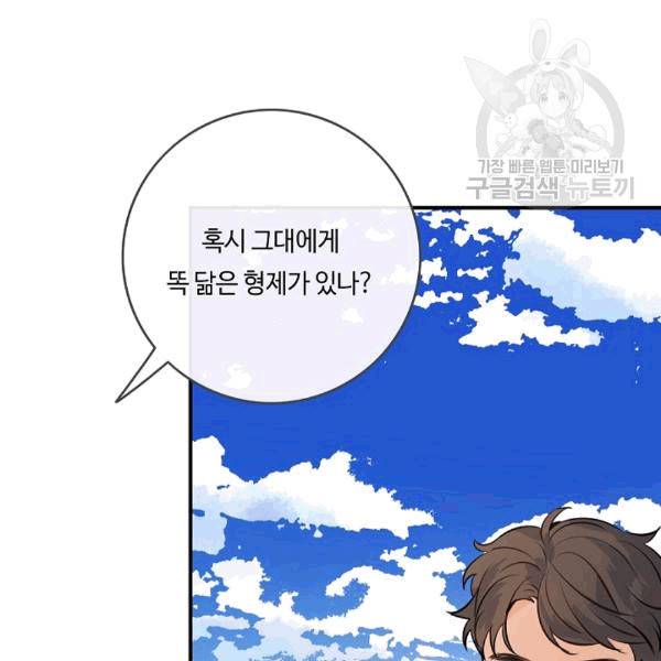 위대한 소원 42화 112