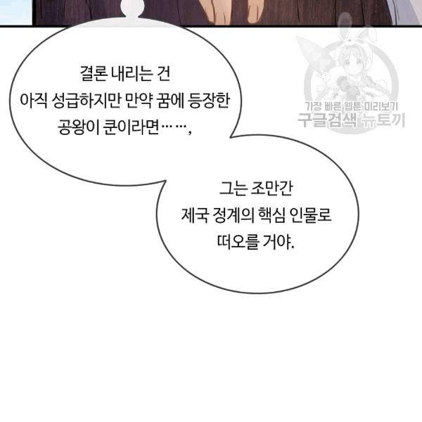 위대한 소원 42화 120