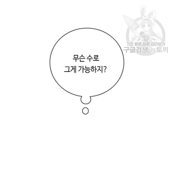 위대한 소원 42화 121