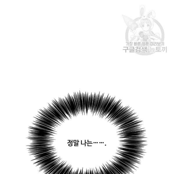 위대한 소원 42화 122
