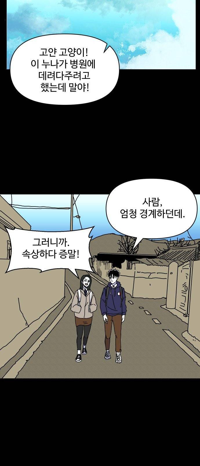 벚꽃이 흩날릴 무렵 2화 19