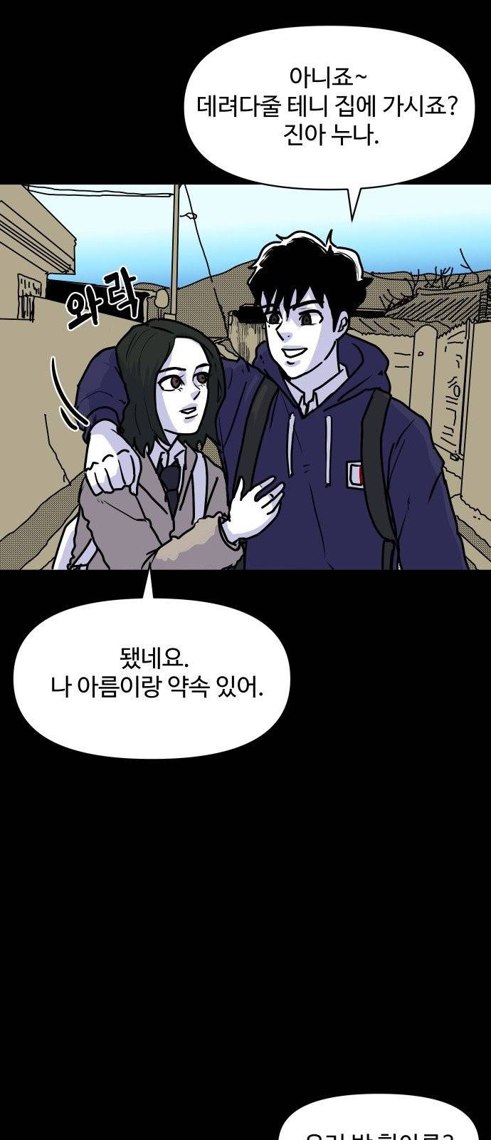 벚꽃이 흩날릴 무렵 2화 24