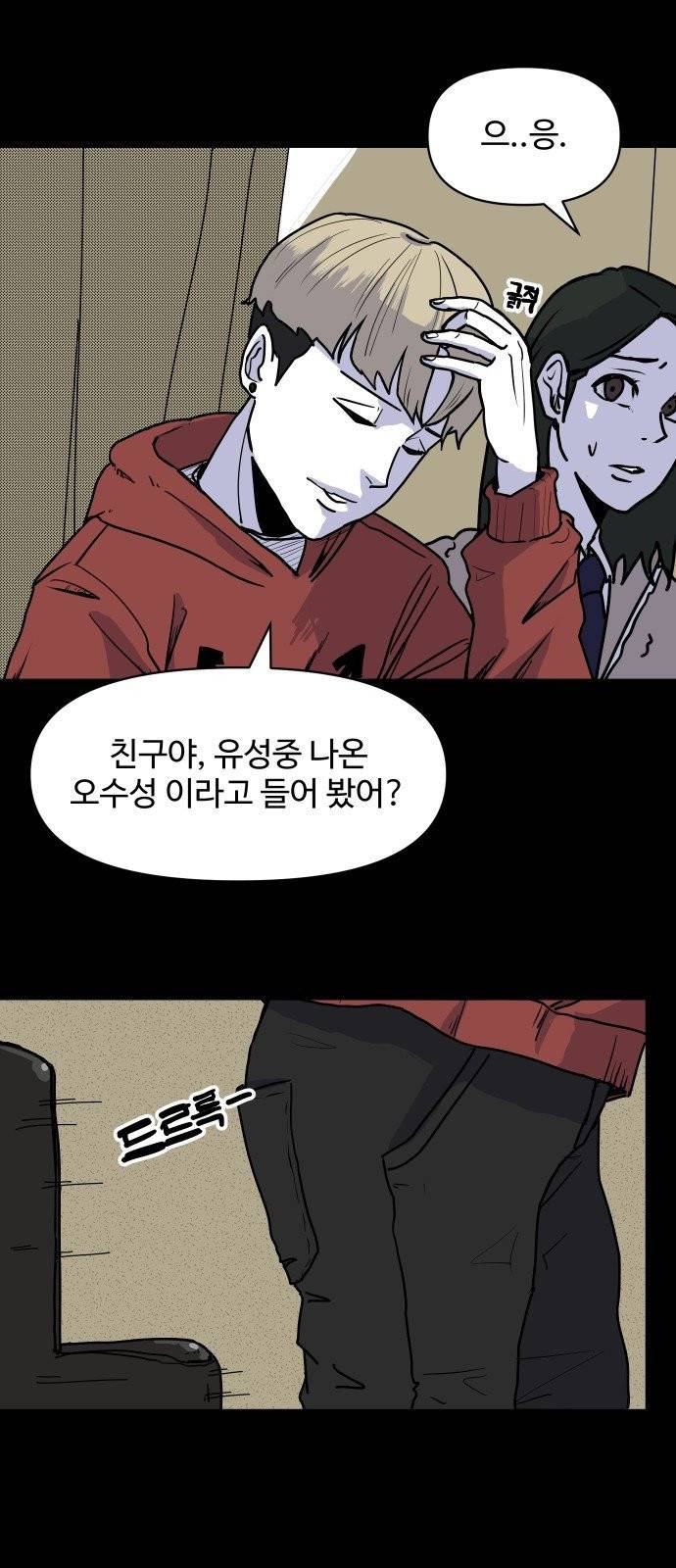 벚꽃이 흩날릴 무렵 2화 37