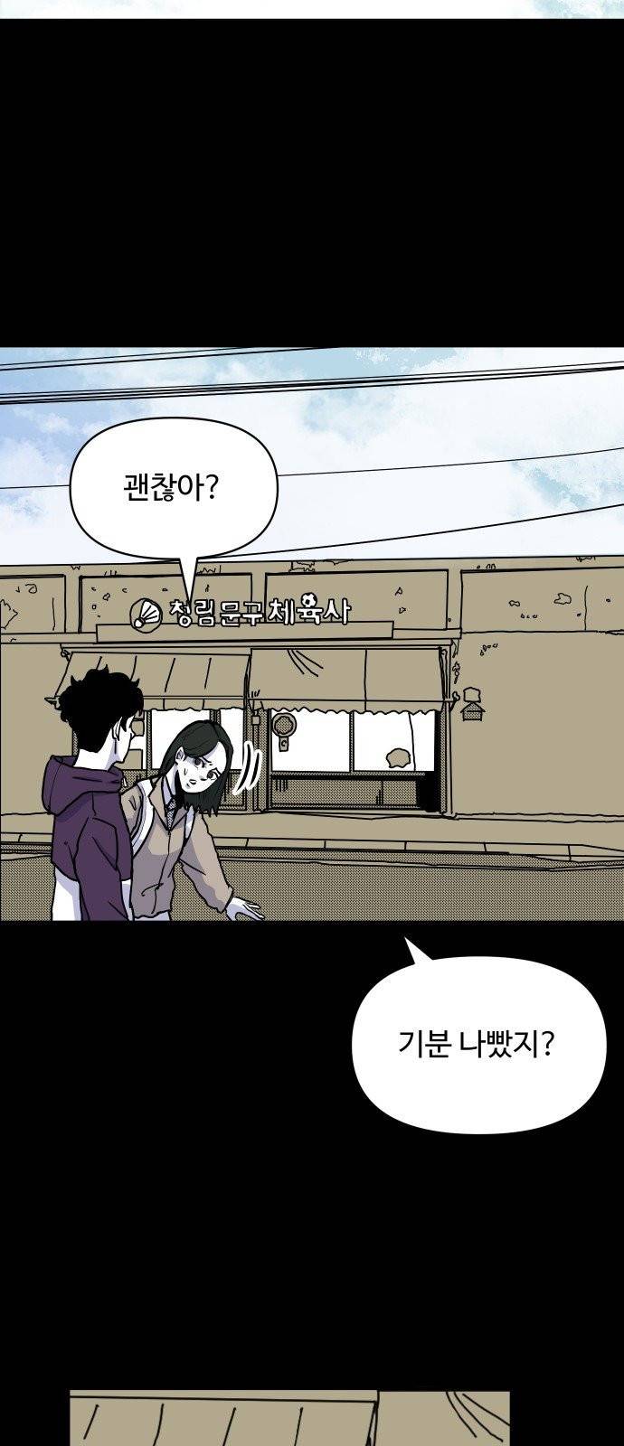 벚꽃이 흩날릴 무렵 2화 57