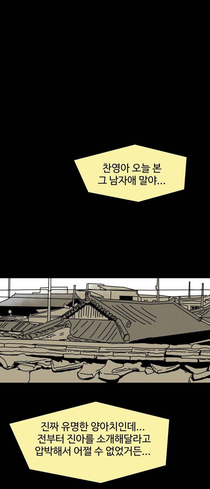벚꽃이 흩날릴 무렵 2화 69