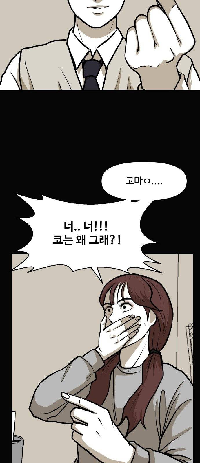 벚꽃이 흩날릴 무렵 11화 7