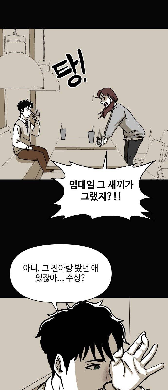벚꽃이 흩날릴 무렵 11화 9