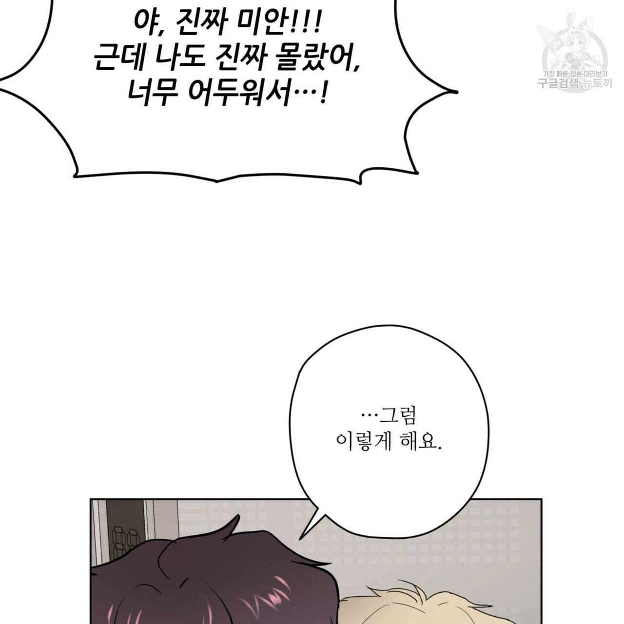 호텔 크리스마스 단편선_페니스 나비다(BL) 펀치드렁큰러브 3화(완결) 69