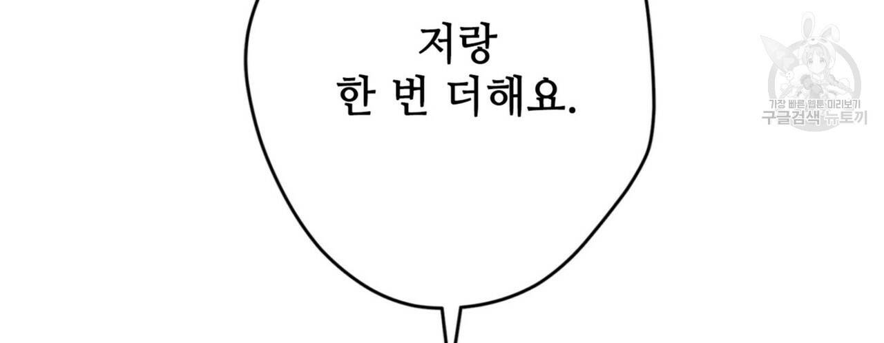 호텔 크리스마스 단편선_페니스 나비다(BL) 펀치드렁큰러브 3화(완결) 72