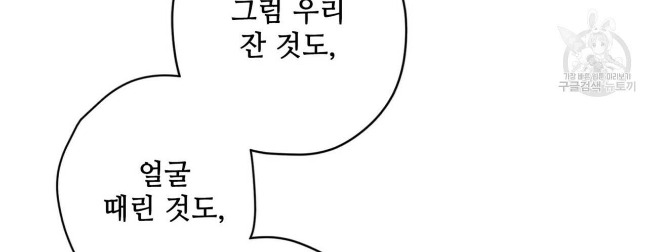 호텔 크리스마스 단편선_페니스 나비다(BL) 펀치드렁큰러브 3화(완결) 74