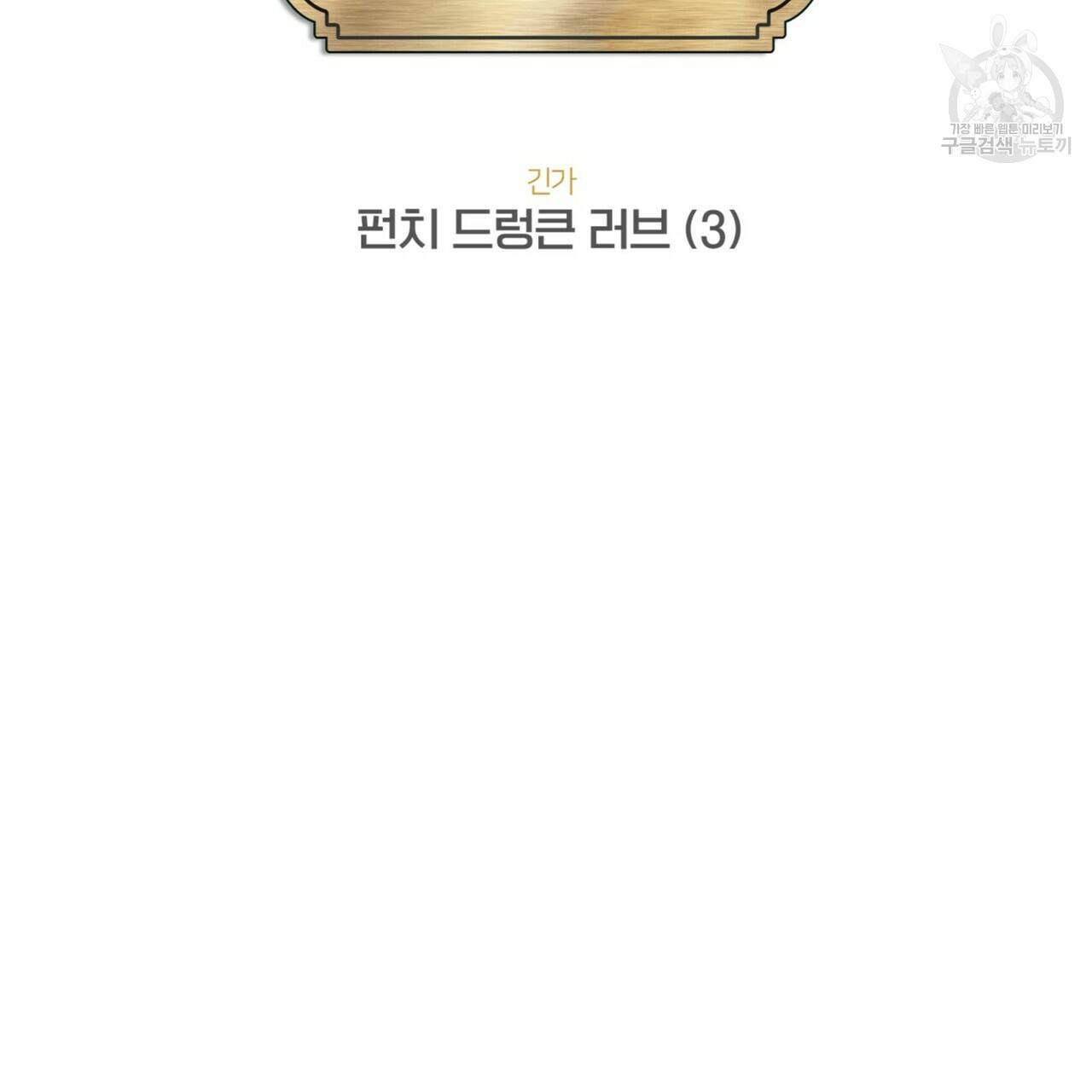호텔 크리스마스 단편선_페니스 나비다(BL) 펀치드렁큰러브 3화(완결) 79