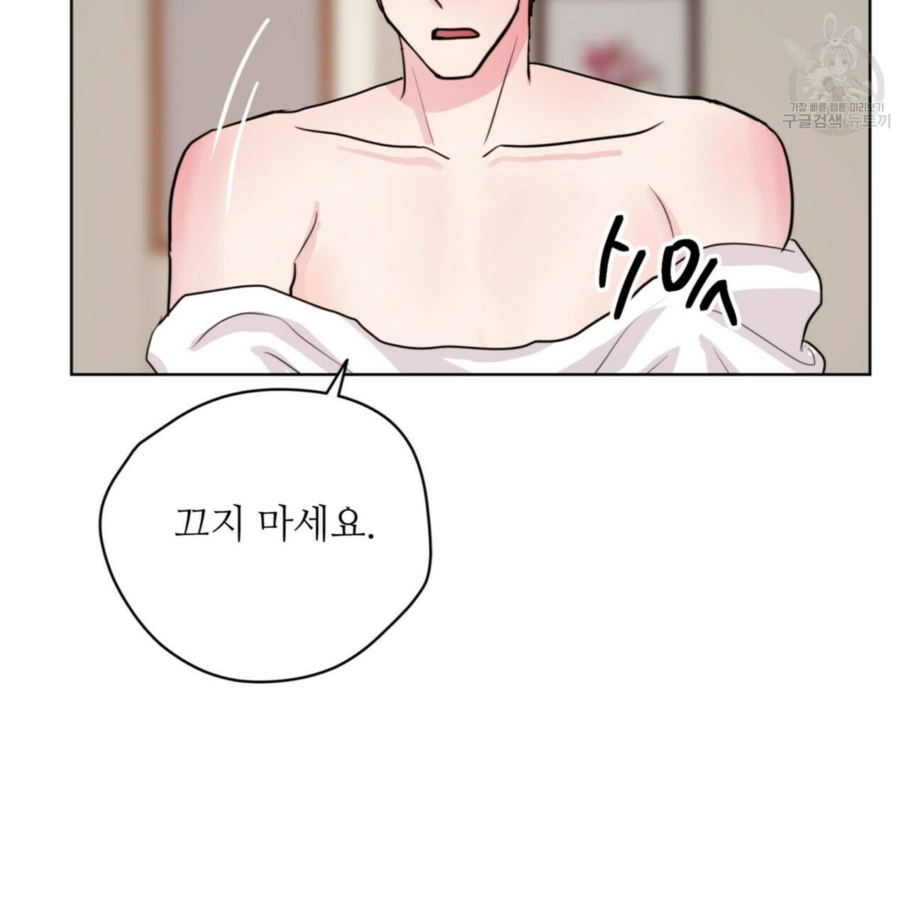 호텔 크리스마스 단편선_페니스 나비다(BL) 펀치드렁큰러브 3화(완결) 85