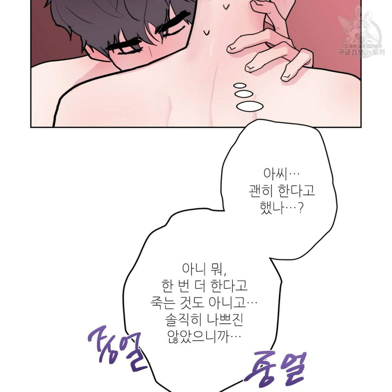 호텔 크리스마스 단편선_페니스 나비다(BL) 펀치드렁큰러브 3화(완결) 89