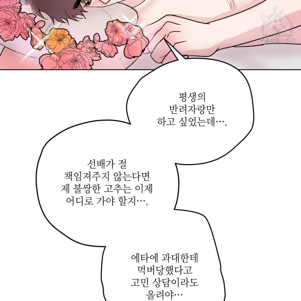 호텔 크리스마스 단편선_페니스 나비다(BL) 펀치드렁큰러브 3화(완결) 153
