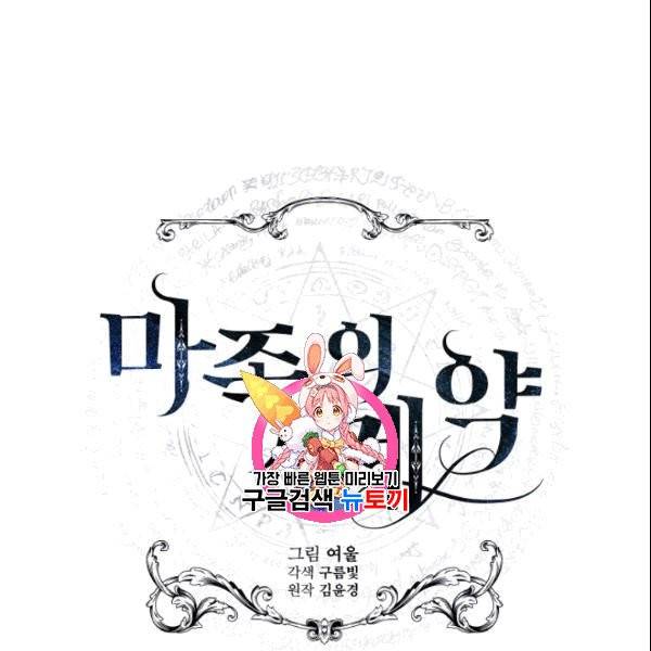 마족의 계약 7화 1