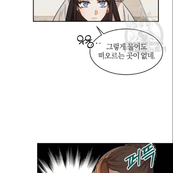 마족의 계약 7화 6