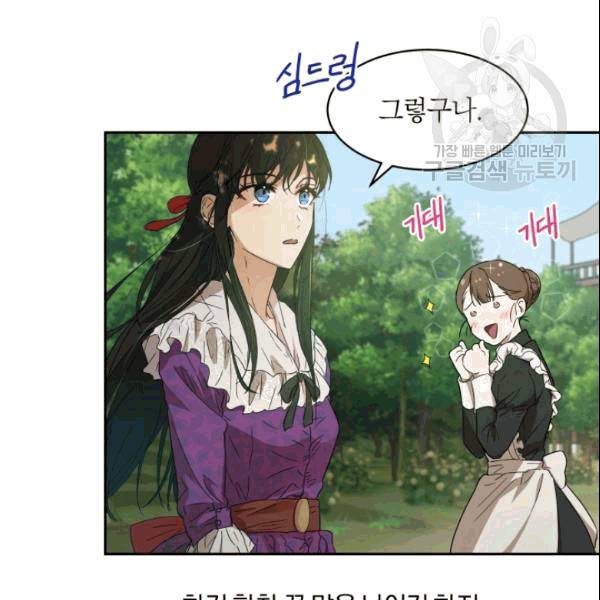 마족의 계약 7화 20