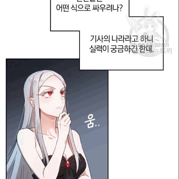 마족의 계약 7화 23
