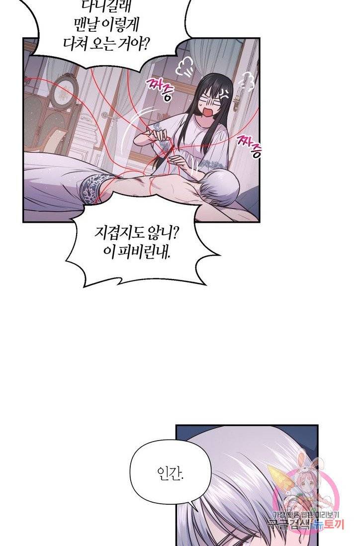 붉은 실을 조심하세요 5화 3