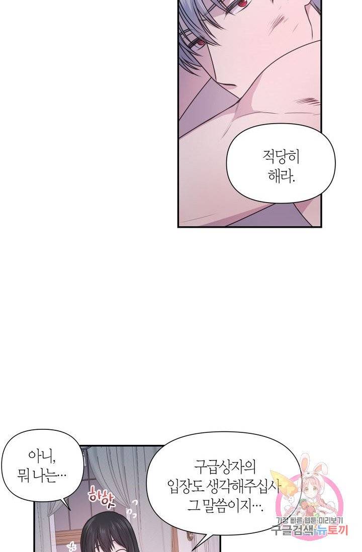 붉은 실을 조심하세요 5화 4