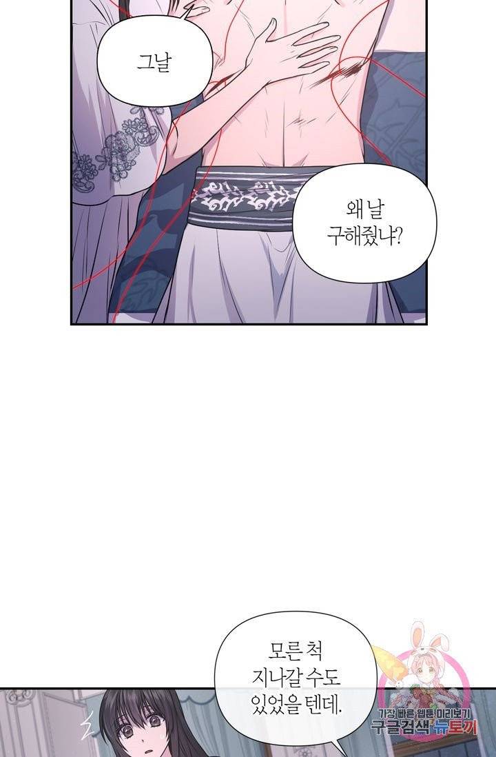 붉은 실을 조심하세요 5화 9