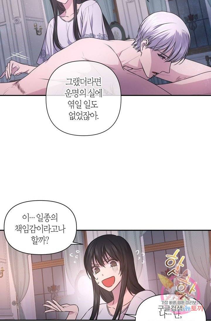 붉은 실을 조심하세요 5화 10