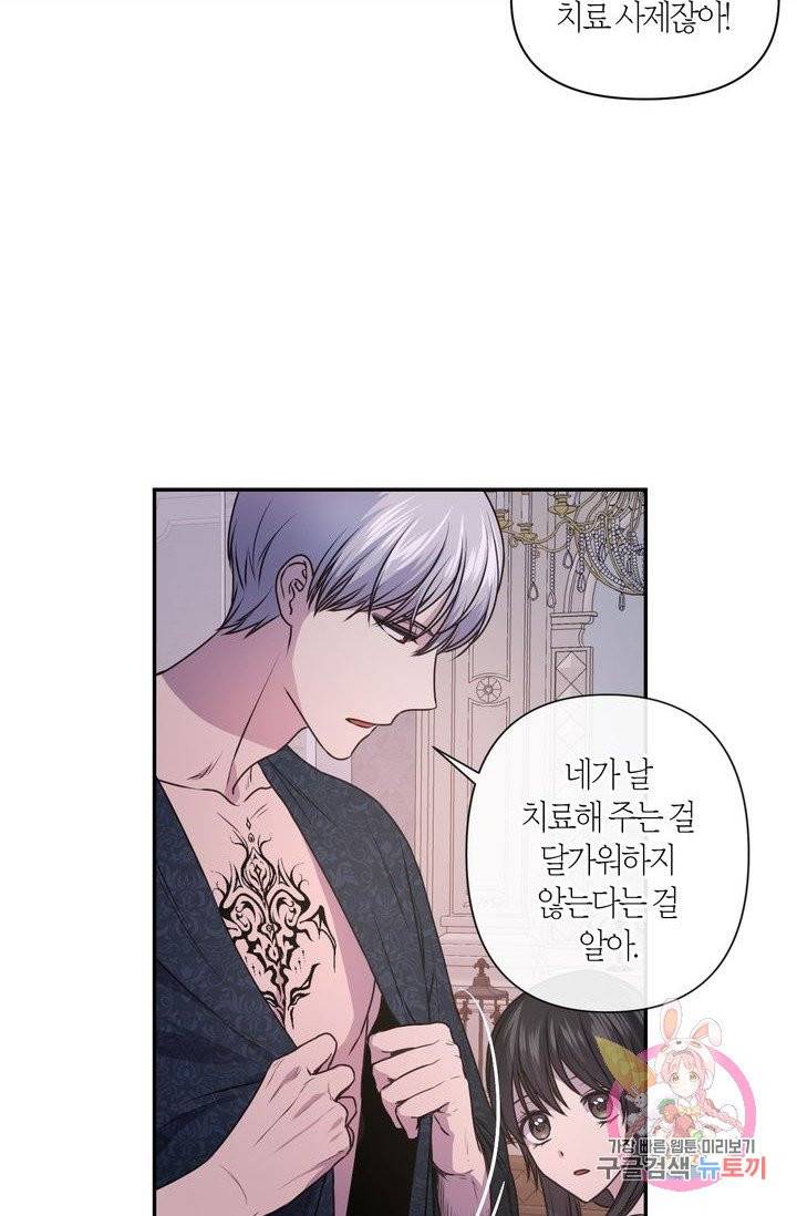 붉은 실을 조심하세요 5화 11