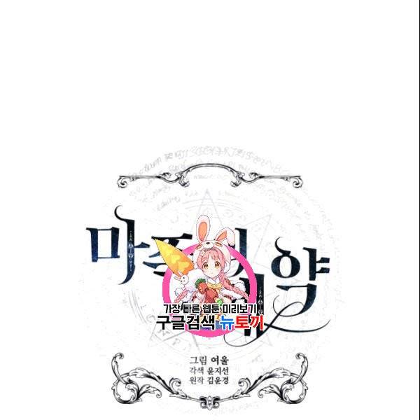 마족의 계약 15화 1
