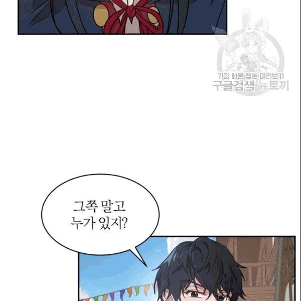 마족의 계약 15화 5