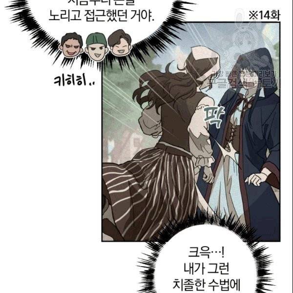 마족의 계약 15화 11