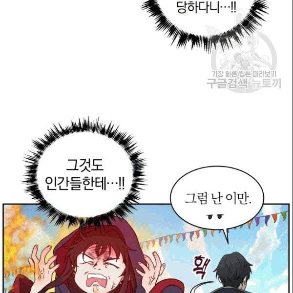 마족의 계약 15화 12