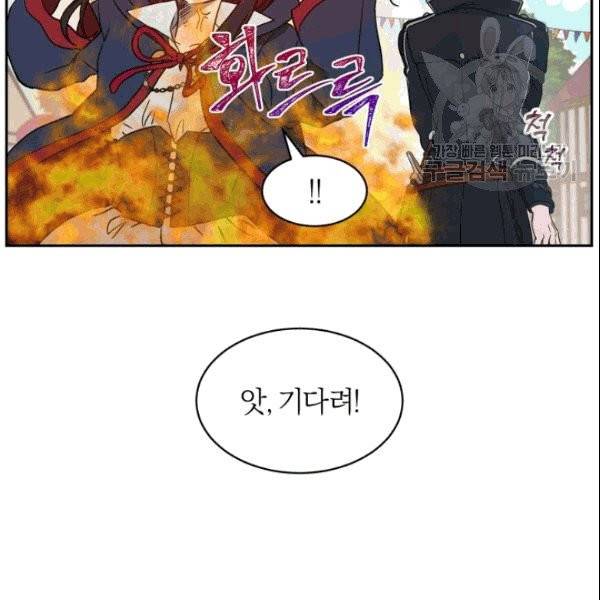 마족의 계약 15화 13