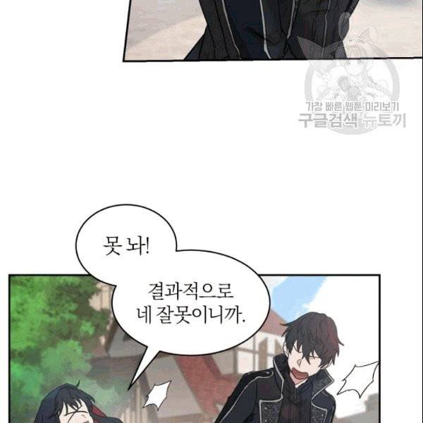 마족의 계약 15화 23