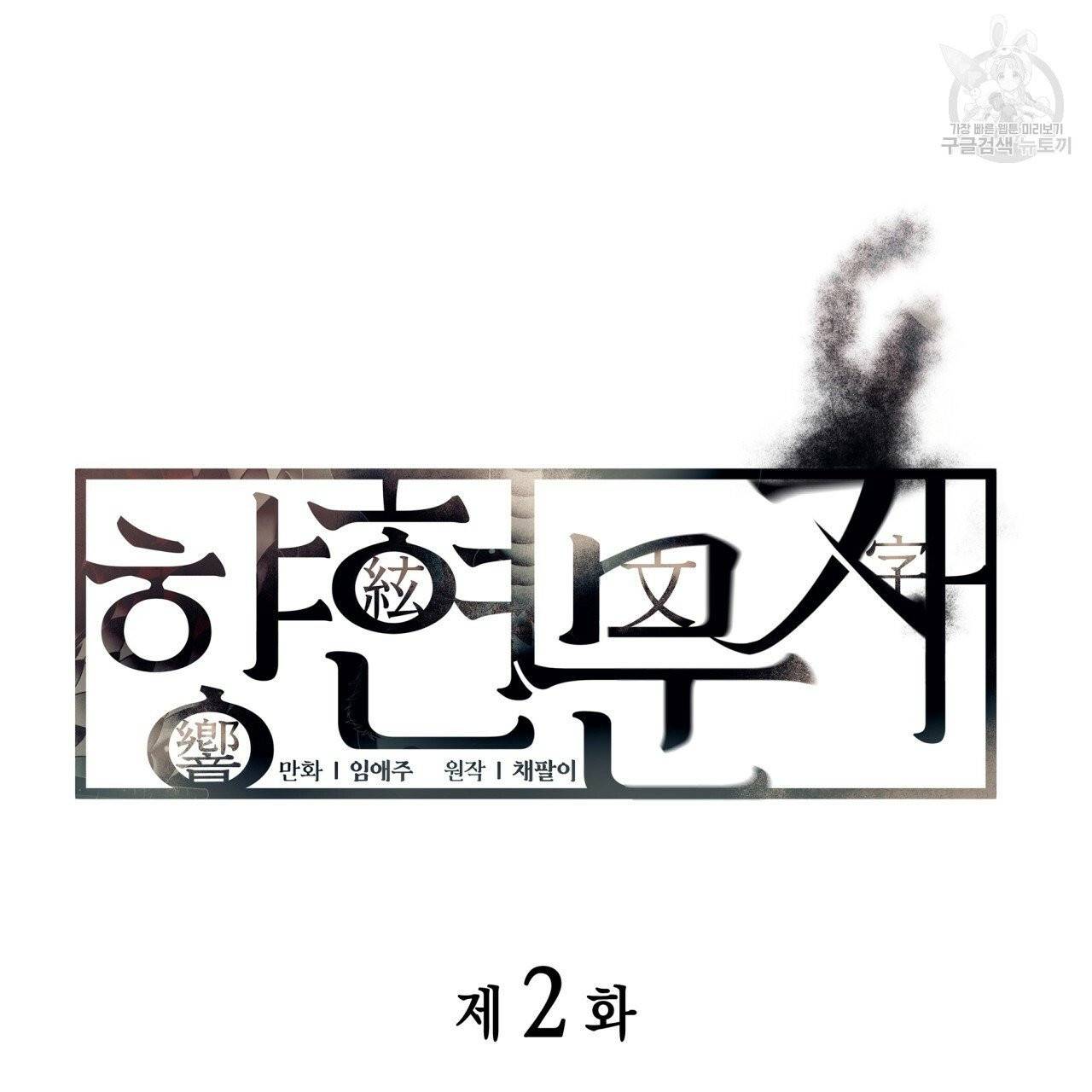 향현문자(완전판) 2화 56