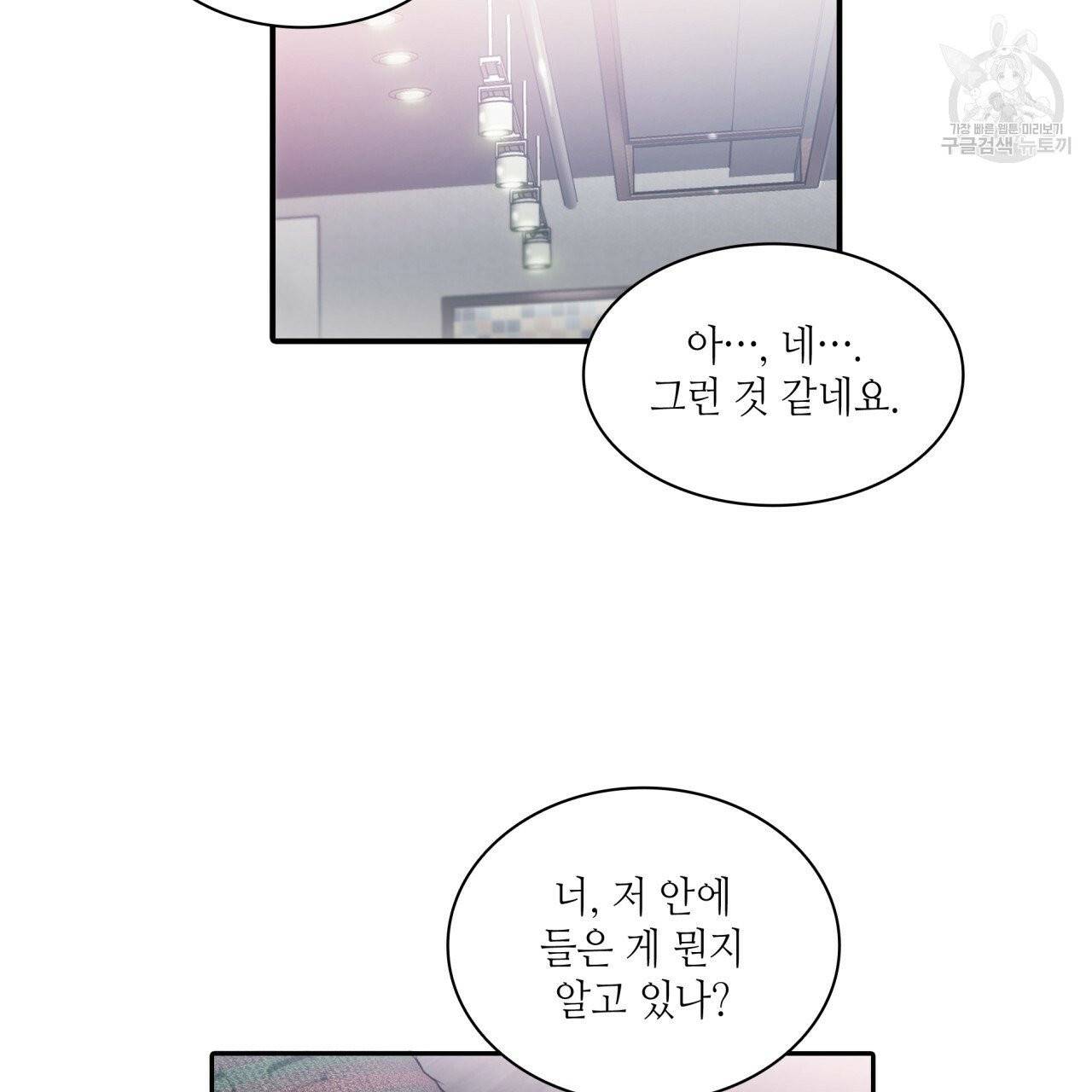 향현문자(완전판) 2화 90