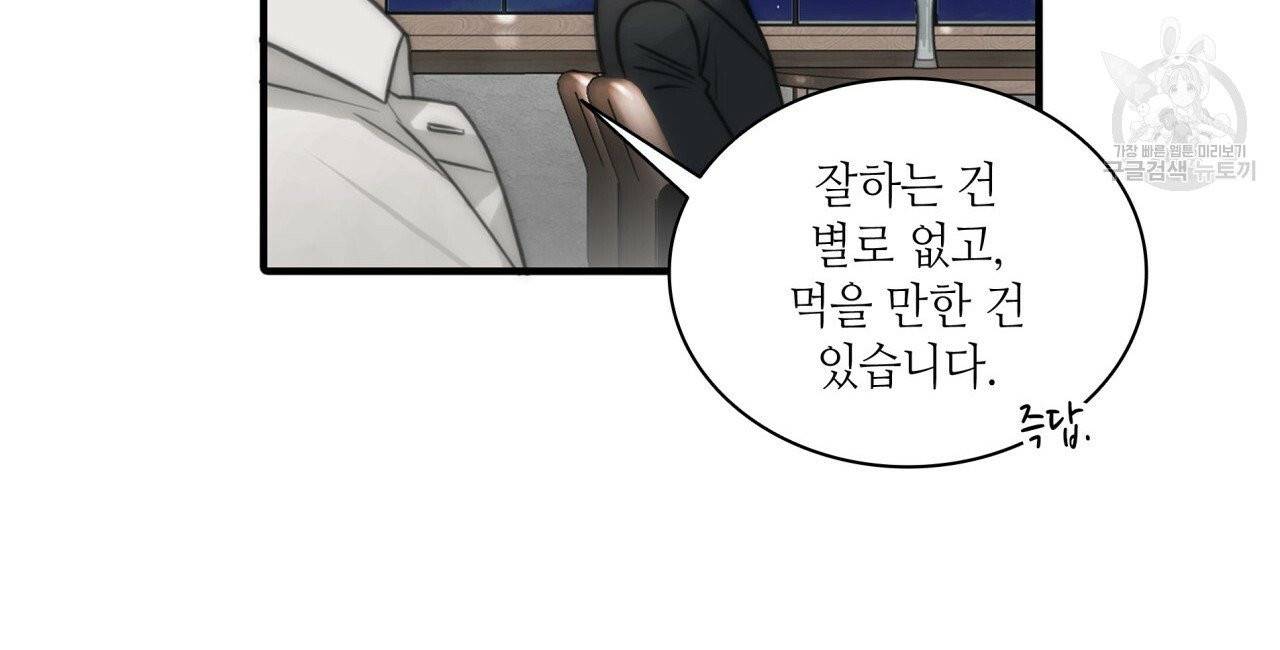 향현문자(완전판) 2화 119