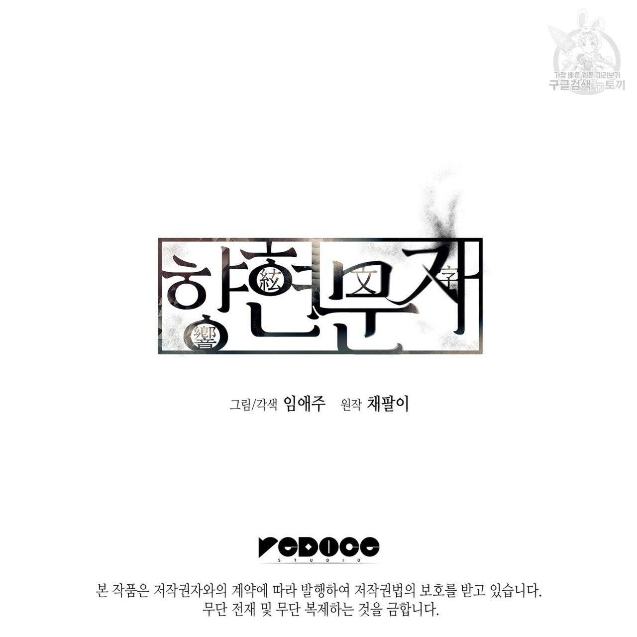 향현문자(완전판) 2화 140