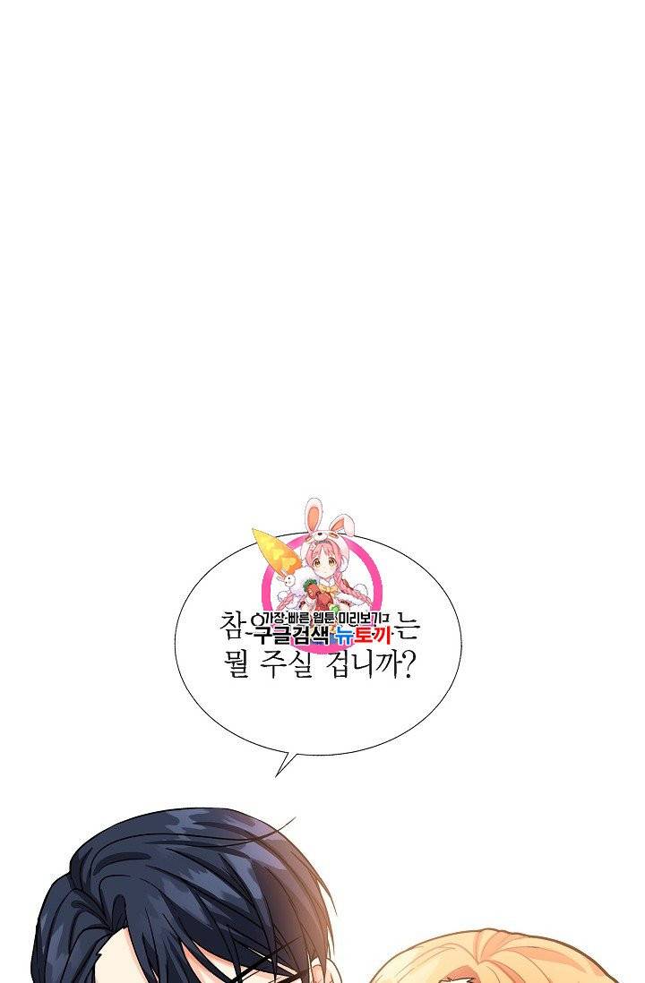 파멸 예정 연하 남주가 내게 빠졌다 3화 1