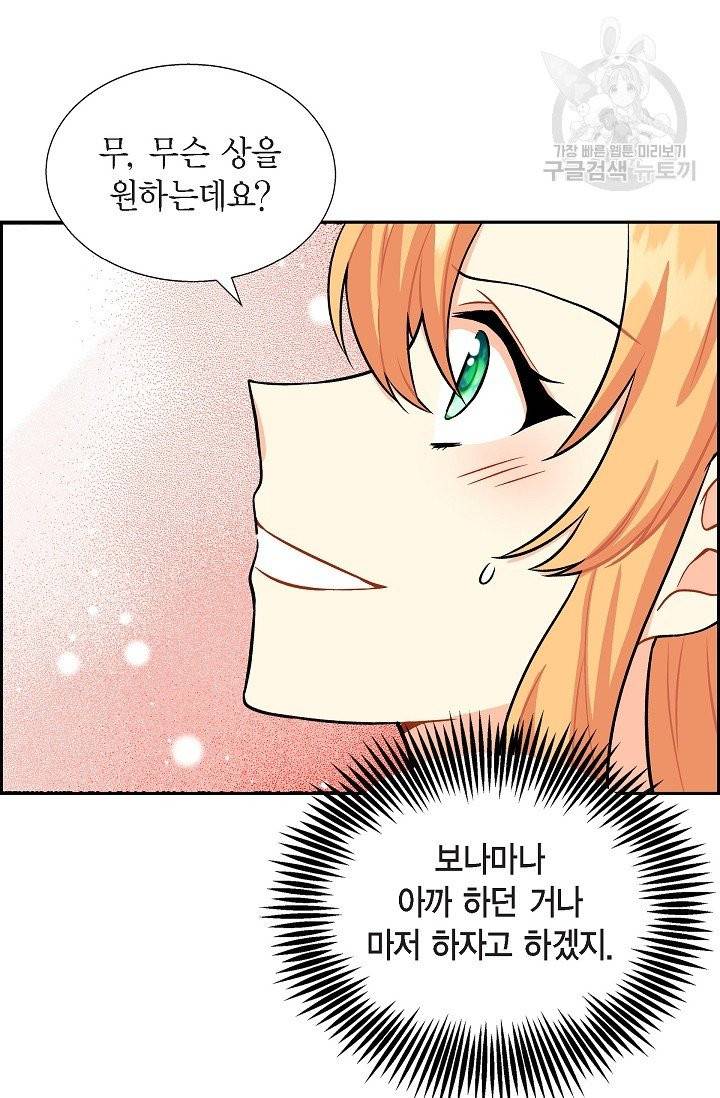 파멸 예정 연하 남주가 내게 빠졌다 3화 3