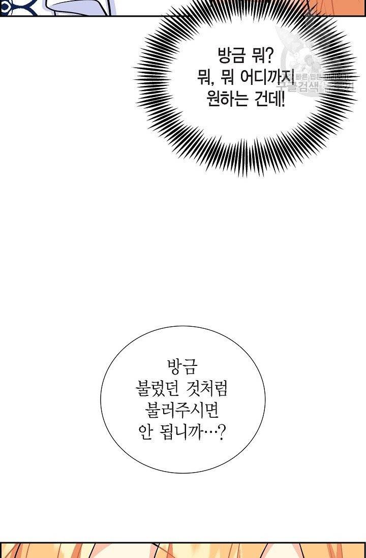 파멸 예정 연하 남주가 내게 빠졌다 3화 5