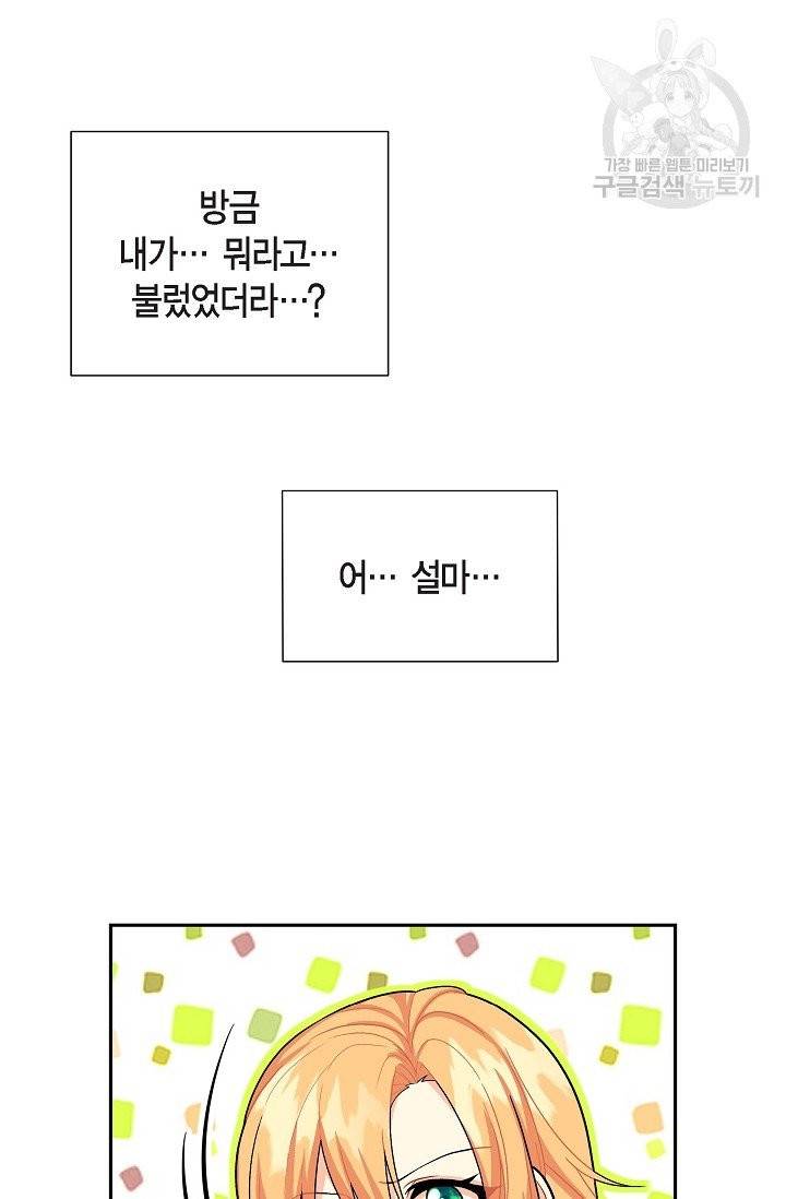 파멸 예정 연하 남주가 내게 빠졌다 3화 7