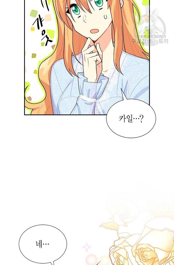파멸 예정 연하 남주가 내게 빠졌다 3화 8