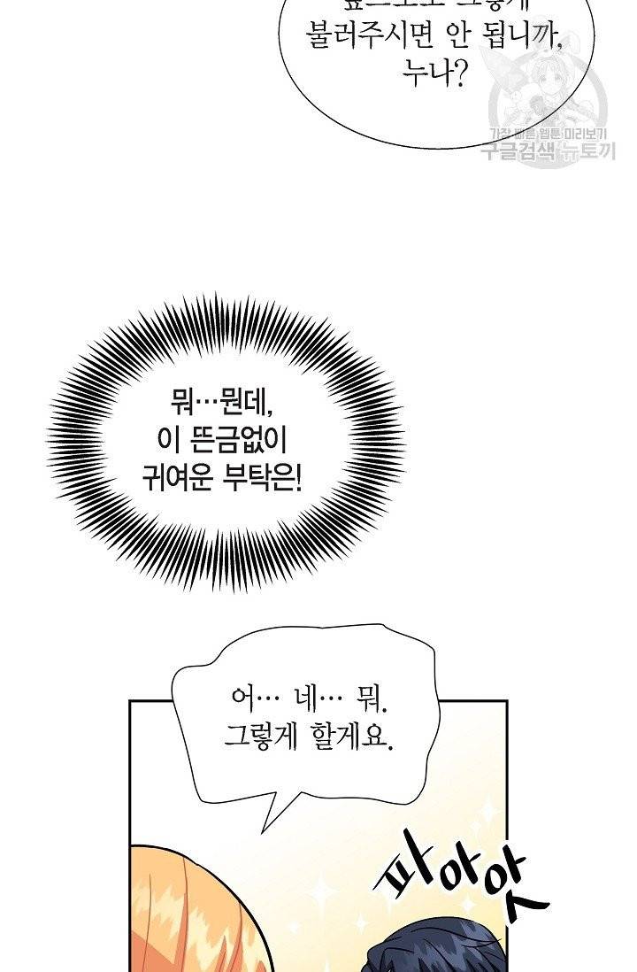 파멸 예정 연하 남주가 내게 빠졌다 3화 10