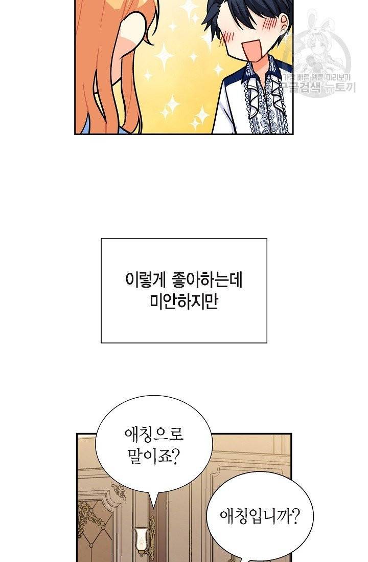 파멸 예정 연하 남주가 내게 빠졌다 3화 11