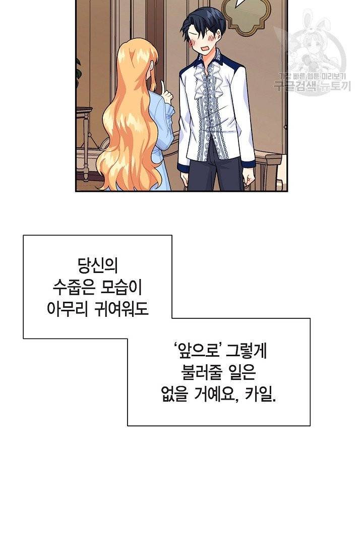 파멸 예정 연하 남주가 내게 빠졌다 3화 12