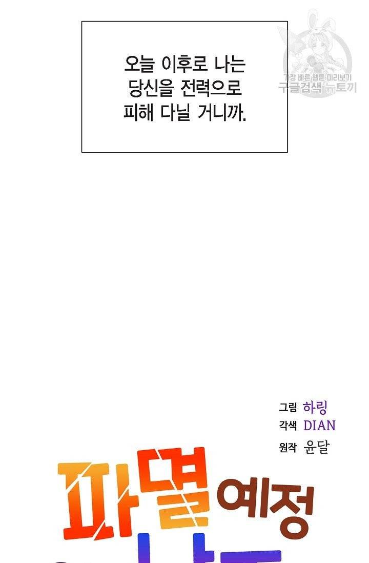 파멸 예정 연하 남주가 내게 빠졌다 3화 13